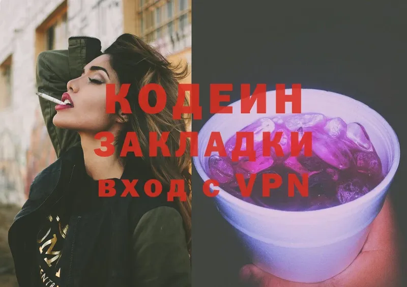 Кодеиновый сироп Lean напиток Lean (лин)  Зуевка 